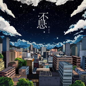 叶山小百合被邻居欺负是哪几集
