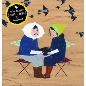 叶山小百合被邻居欺负是哪几集
